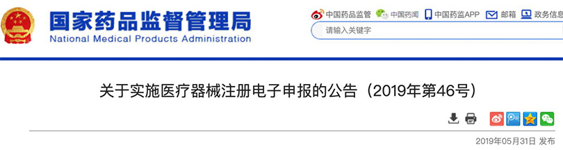 國(guó)家藥監(jiān)局發(fā)文，醫(yī)械注冊(cè)電子申報(bào)將啟動(dòng)