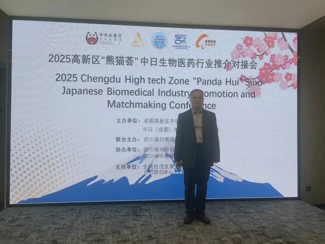 成都中日生物醫(yī)藥對(duì)接會(huì)圓滿(mǎn)舉行，金飛鷹車(chē)總技術(shù)轉(zhuǎn)移策略“圈粉”無(wú)數(shù)